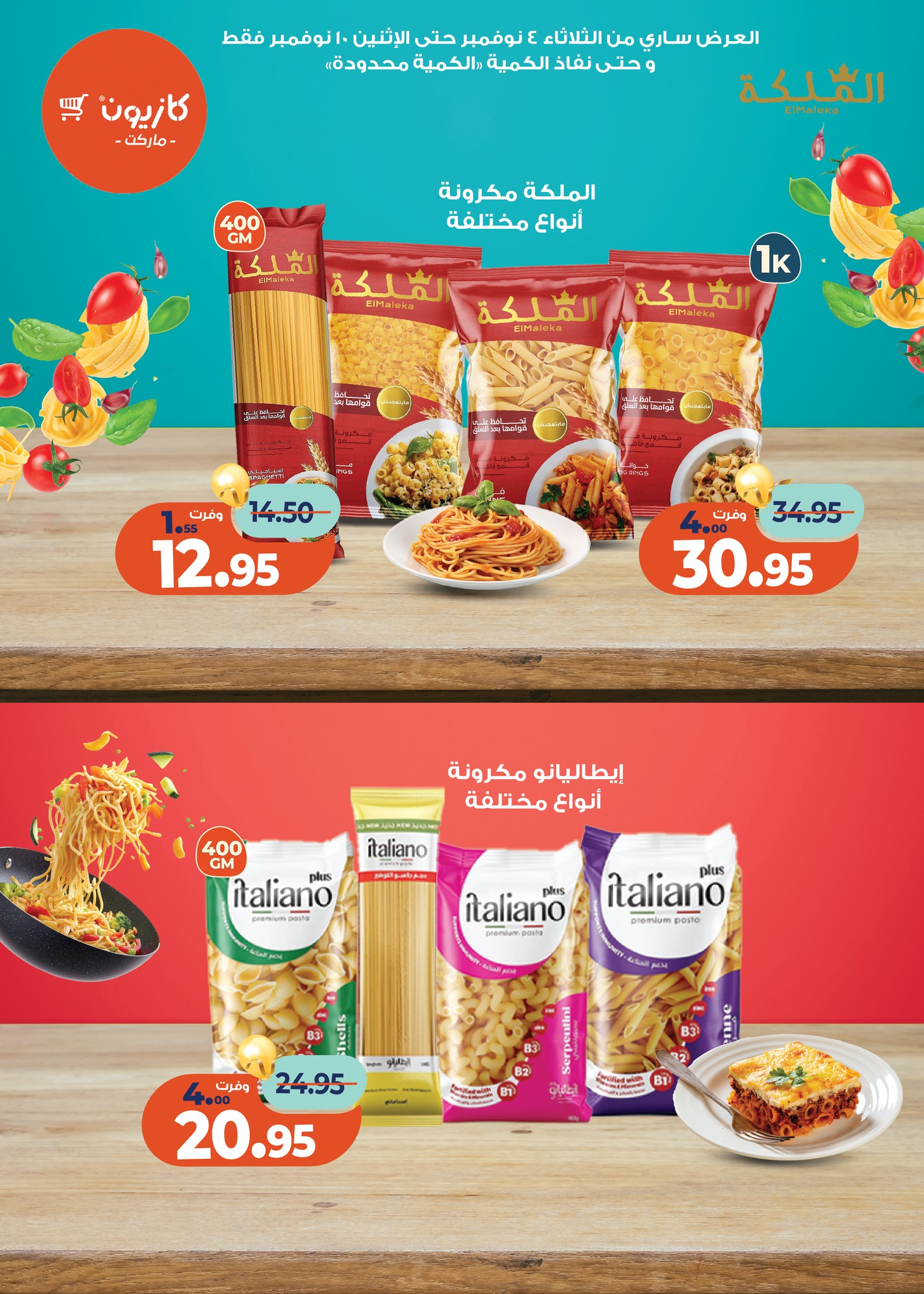 kazyon offers from 3nov to 2nov 2025 عروض كازيون من 3 نوفمبر حتى 2 نوفمبر 2025 صفحة رقم 64